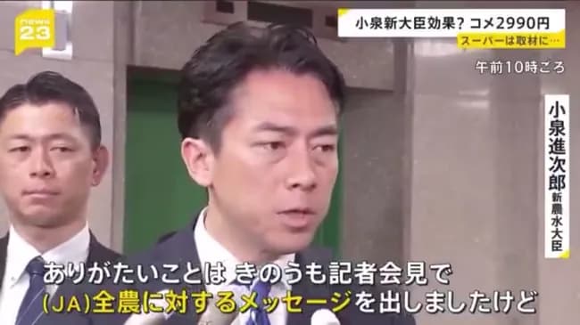 小泉進次郎「就任1日で5キロ2990円の店も出てきた」スーパー「小泉就任で値段を下げたわけではない」