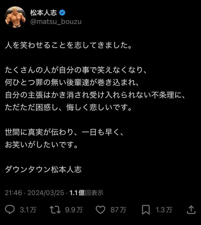 ダウンタウン松本人志のポスト(ツイート)、正直ものごっつ面白い