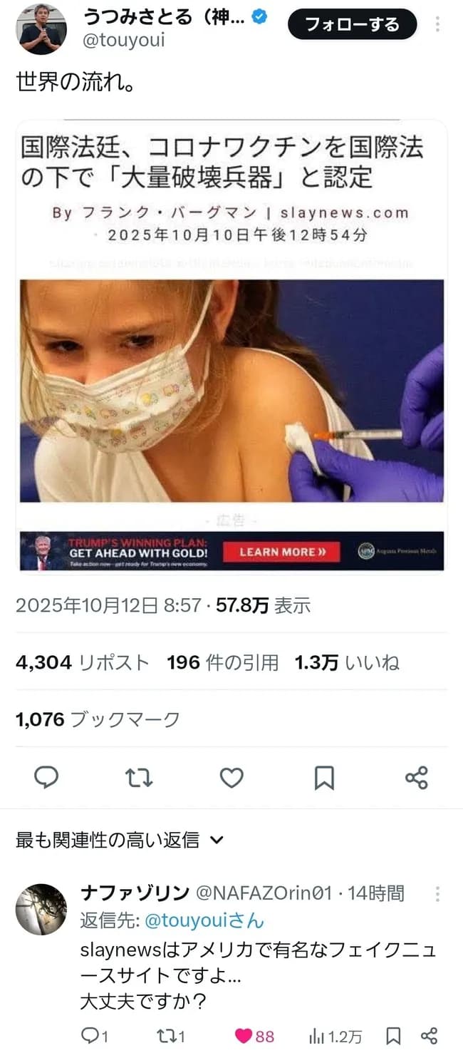 【神奈川】参議院議員候補さん、フェイクニュースサイトをソースにデマを拡散してしまう