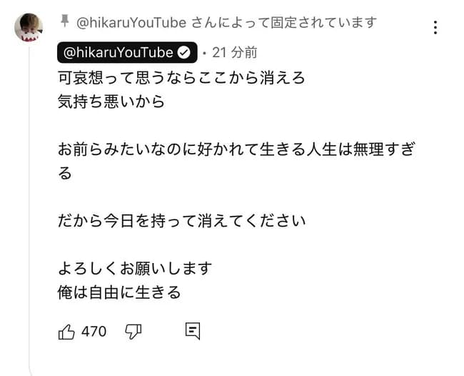 ヒカルさん、アンチを煽るもリュウジさんに登録解除コメされこっそりコメント削除