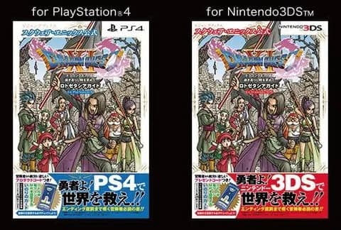 パッパ「ドラクエの攻略本買ってきたぞー」ワイ「やったー！！！」ﾄﾞﾄﾞﾄﾞﾄﾞ