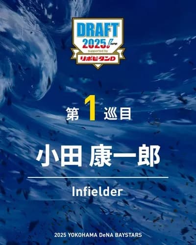 DeNAのドラフト、75点から80点の評価