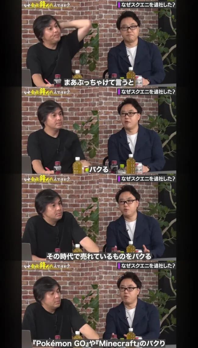 【悲報】元スクエニのプロデューサー「もうパクり企画しか通らない」→動画削除