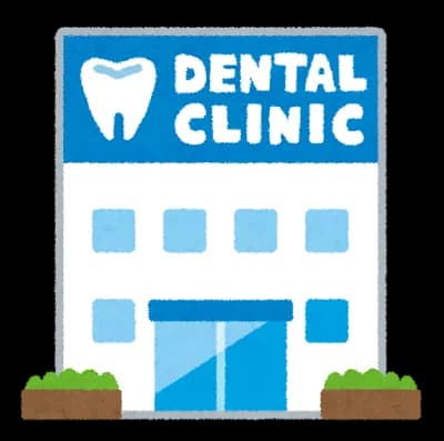 歯医者に行きたい