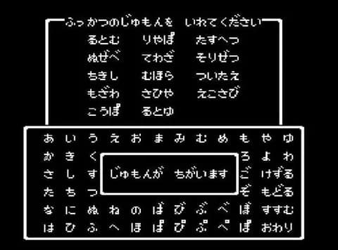 ドラクエ2のパスワード入れるときの音楽www