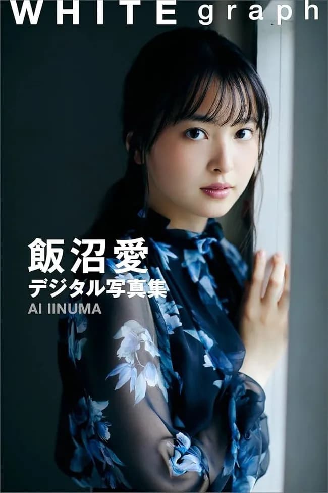 VIVANT出演の飯沼愛（22）、続編では違う女優になりSNS更新も止まり所属事務所との契約も打ち切り