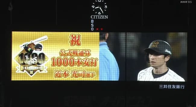 阪神・近本、球団日本人最速で通算１０００安打到達！！