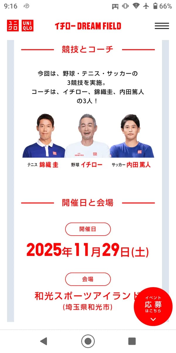 11月にイチローに野球教えてもらえるイベントあるんやが