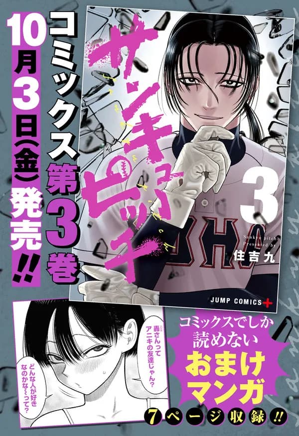サンキューピッチとかいう今一番期待されてる野球漫画