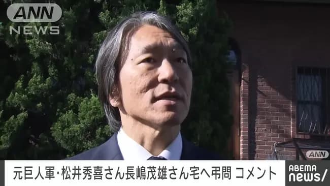 松井が長嶋とした生前の約束って結局なんなん？