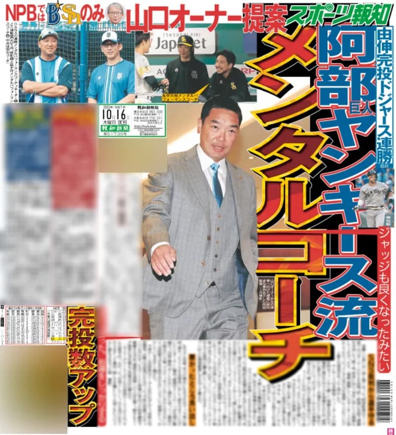 阿部監督、メンタルケア専門家制度導入へwww