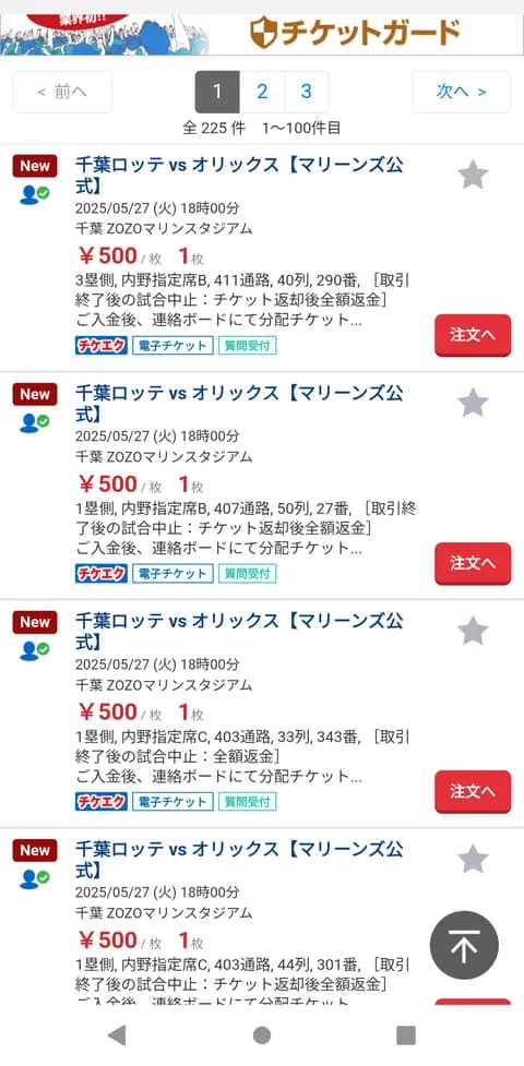 今月ZOZOマリンの試合のチケット価格が安すぎる