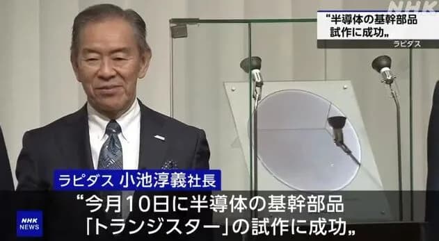 ラピダス 2ナノ相当の半導体の基幹部品の試作成功 “国内初”