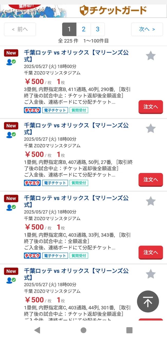 【悲報】千葉ロッテマリーンズの熱いファンの皆さん、チケットを投げ売りし始める【VISION2025】