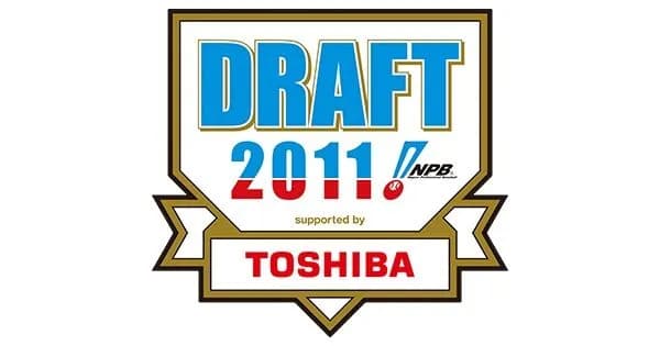 【朗報】ハムの2011ドラフト、すごい