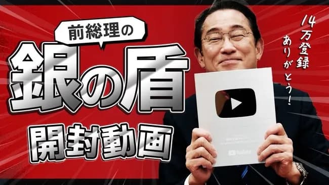 【速報】岸田元首相、超重大発表！！！！！！