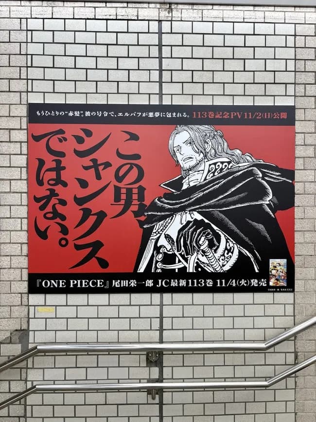 【悲報】ワンピース、とんでもない広告を出してしまう