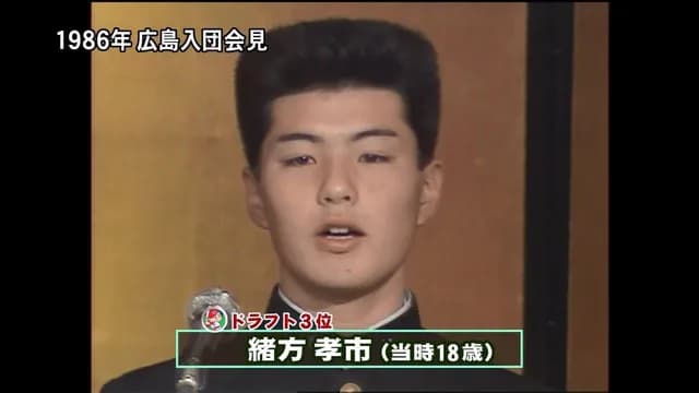 緒方孝市カープドラ3指名で青学出禁！澤﨑俊和の逆指名まで10年間スカウト出禁