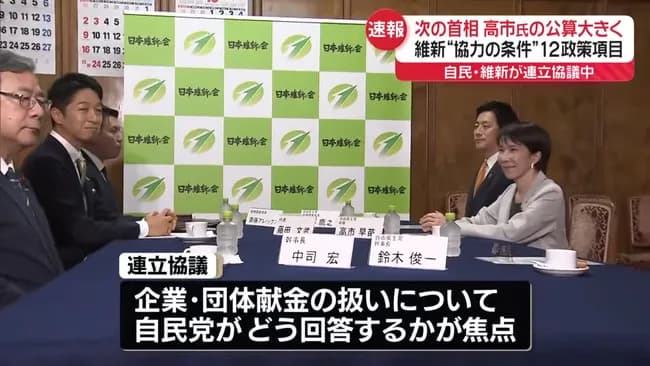 【朗報】維新が自民に要求した12項目の政策、全てまとも過ぎるｗｗｗｗｗｗｗｗｗ
