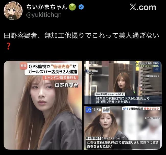 【画像】美人すぎる容疑者、見つかる