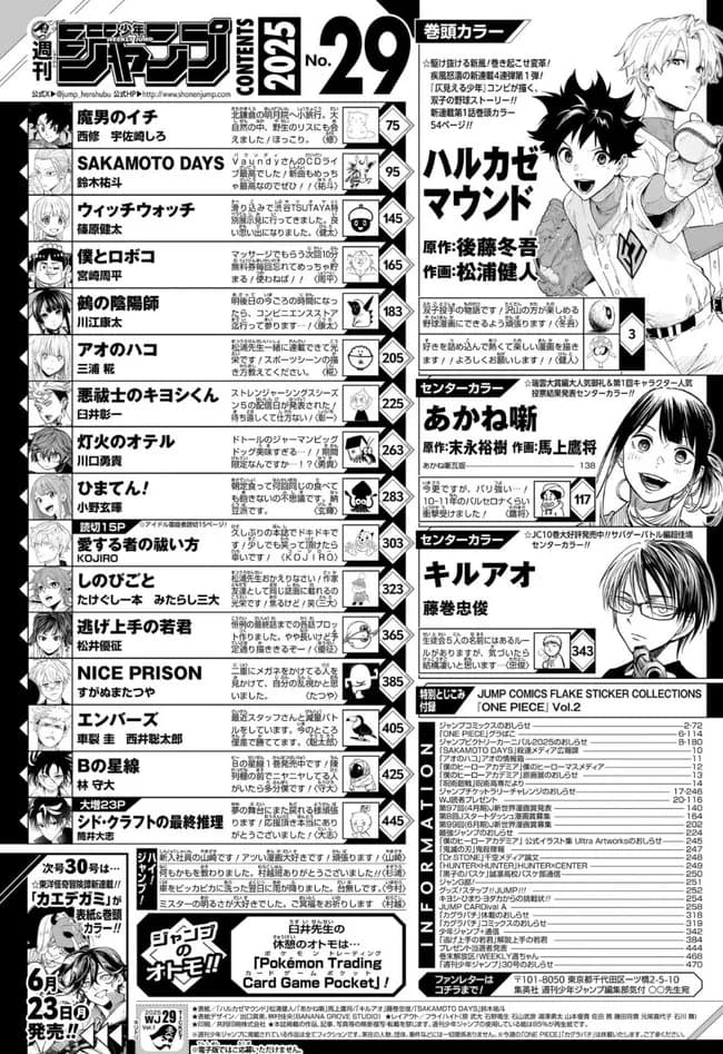 週刊少年ジャンプ、オワコンになるｗｗｗｗｗｗｗｗｗ