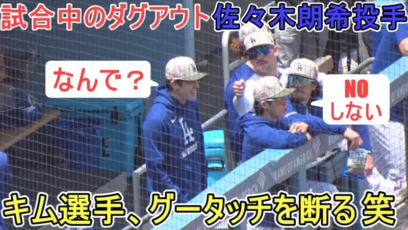 【悲報】佐々木朗希、遅刻したくせにヘラヘラしたせいでチームメイトに怒られる