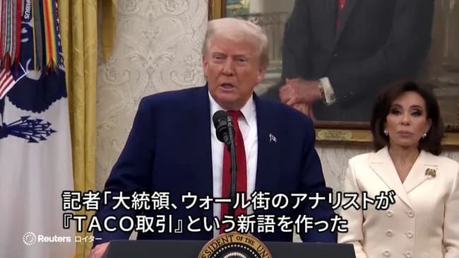 トランプ、流行語「TACO(Trump Always Chickens Out、トランプはいつも腰抜け)」にガチギレ