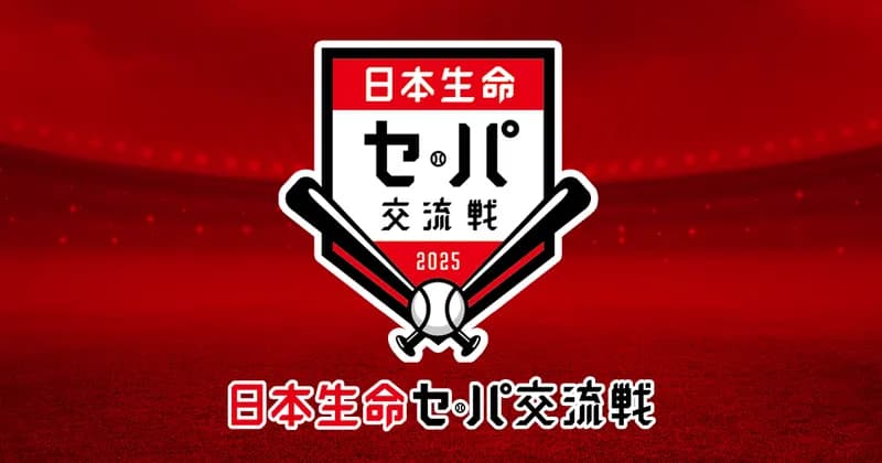 交流戦 対戦予定 先発がこちらwww