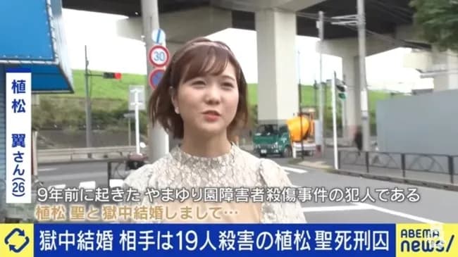【悲報】植松聖死刑囚、普通に可愛い女の子と結婚してしまう