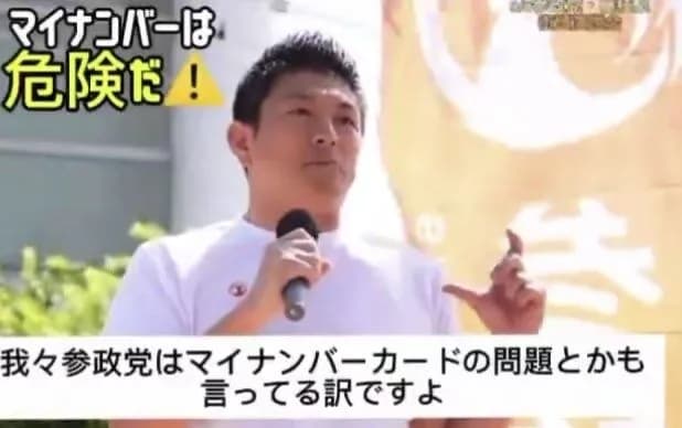 神谷宗幣「マイナンバーは危険」→神谷宗幣「家族全員マイナンバーカード作ってます🤭」