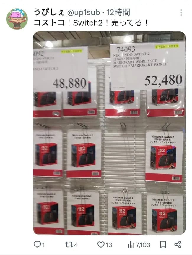 【速報】コストコでSwitch2が店頭販売ｗｗｗｗｗｗｗｗｗｗ