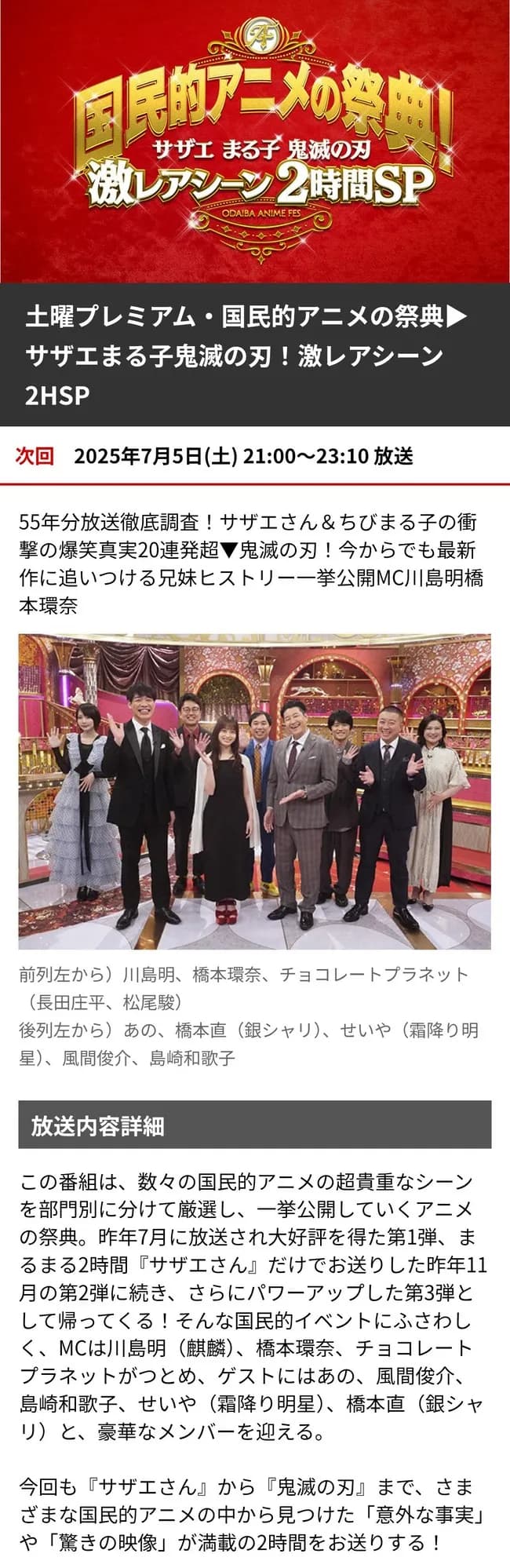 「フジテレビ終わってんなあ」と思った番組