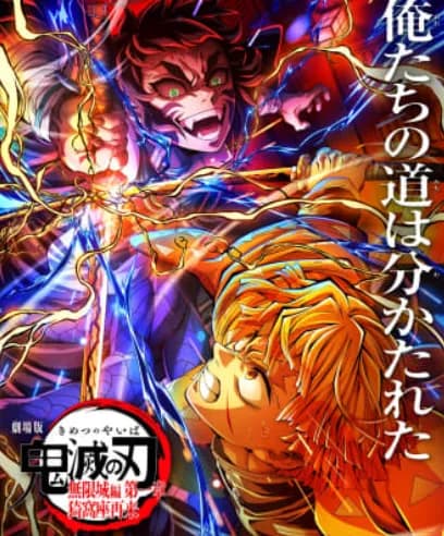 【朗報】鬼滅の刃無限城編、興行収入330億を超え千と千尋の神隠しを破り国内歴代3位ｗｗｗｗｗｗｗ