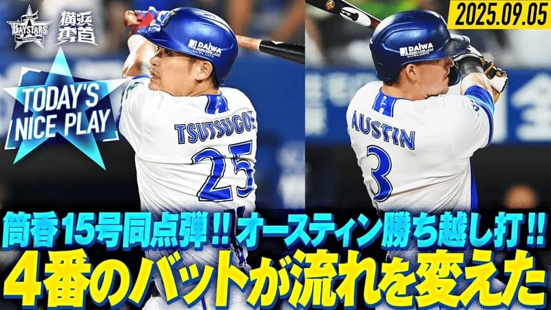 DeNA筒香嘉智　好調のバロメーター、左方向への同点１５号ソロ「まだまだ良くなる」