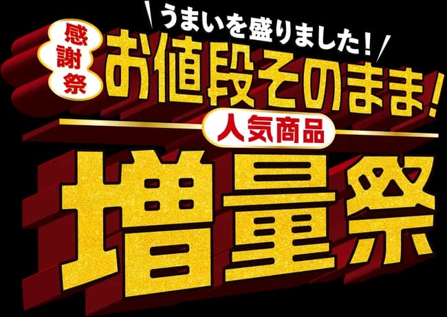 【朗報】セブンイレブンの「増量祭」在庫豊富でどこでも買える