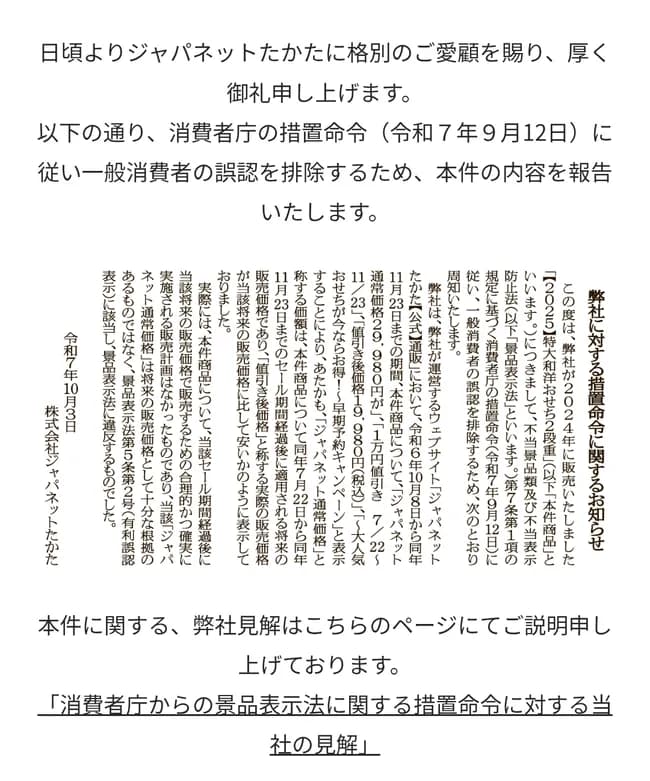 ジャパネットたかた、消費者庁に逆ギレｗｗｗｗｗｗｗｗｗｗｗｗ