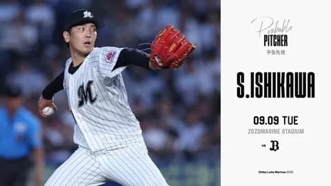 一軍試合実況　9月9日18:00～ ロッテ－オリックス(石川柊×宮城)