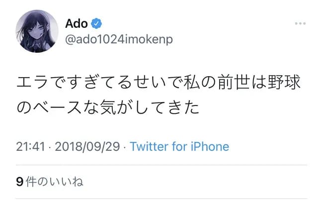 【朗報】Adoちゃん、生粋の野球ファンだと判明