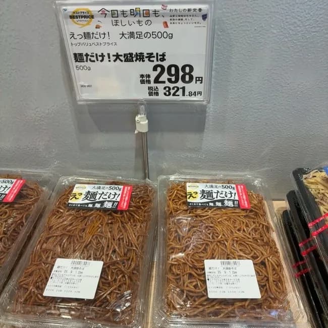 【朗報】イオンさん、底辺層の需要を完全に理解し把握した商品を売り出してしまう