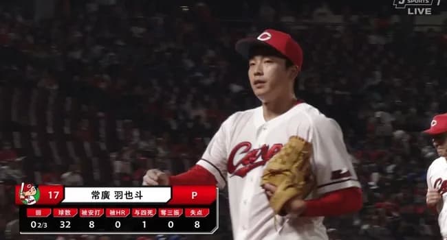 【広島】常廣羽也斗、1回持たず8失点の大炎上…