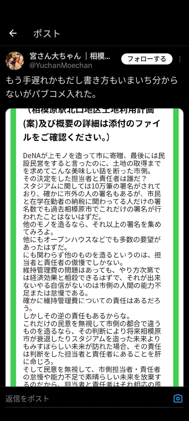 J3サポーター「新スタ建たないのは市の能力不足・怠慢だ!」、相模原市パブリックコメントへ怒りの投稿