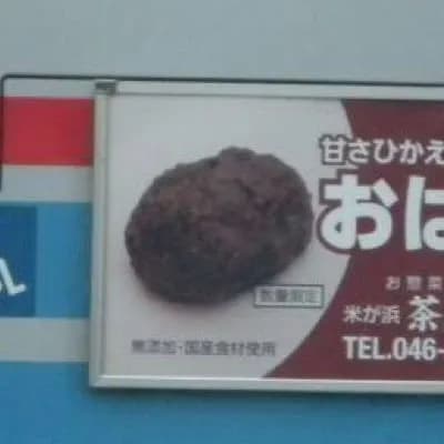 野獣先輩、自殺現場で見つかる