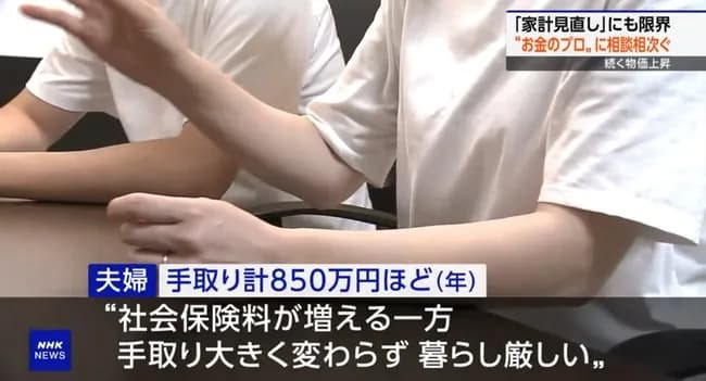 30代夫婦（手取り年収850万円）「生活は変わらず厳しい。家計見直しにも限界があります」