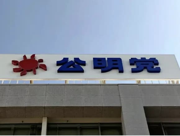 【悲報】与党公明党さん、参政党にビビって急に排外主義路線へｗｗｗｗｗｗ