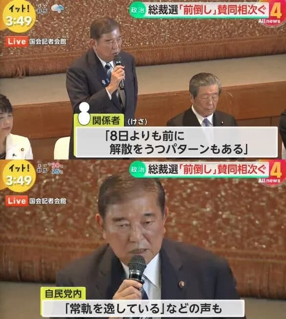 【悲報】石破茂、辞めさせられる前に解散で報復か？