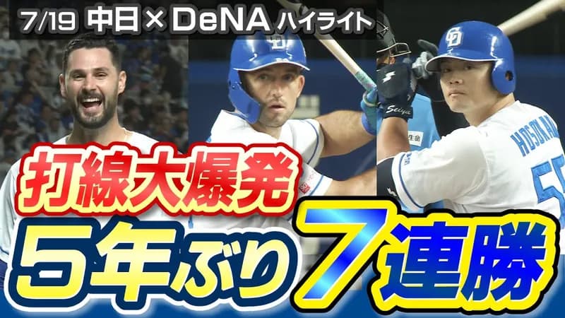 【動画】中日ボスラー、来日初猛打賞どころか4安打！本日2本目のダメ押しタイムリー！
