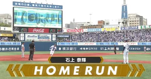 DeNA石上泰輝、「初回にエラーをしてしまったので…」汚名返上の同点3ランを放つ！！