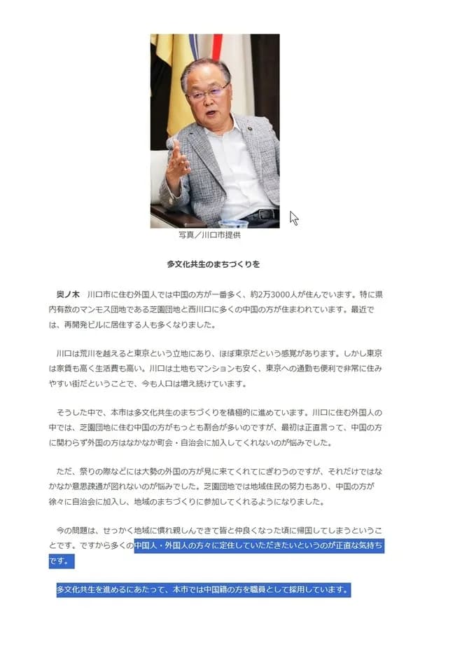【朗報】川口市市長「多くの中国人に定住していただき市の職員として採用していきたい」