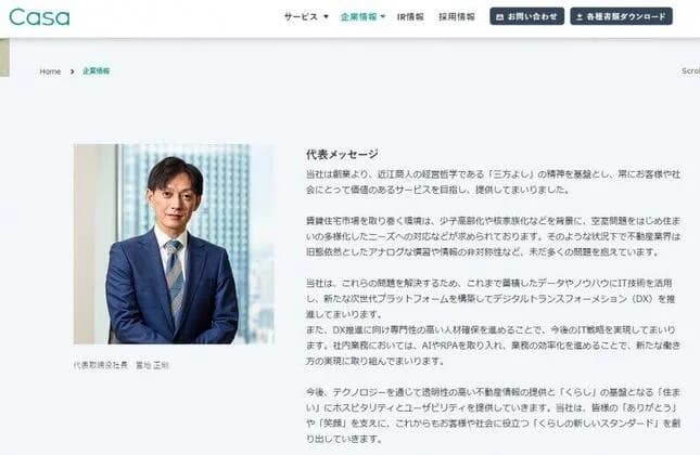 【文春砲】「社長パワハラ罵声」流出で株価急落