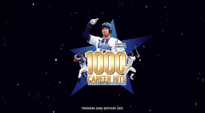 DeNA桑原将志選手が1000安打達成「本当に感謝の気持ちでいっぱいです。今後もチームの勝利に貢献していきます」